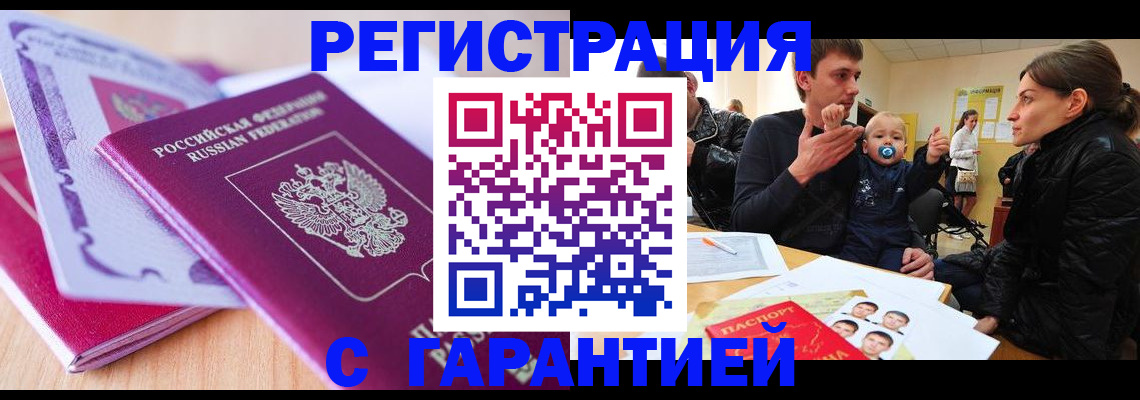 временная регистрация в Новокуйбышевске
